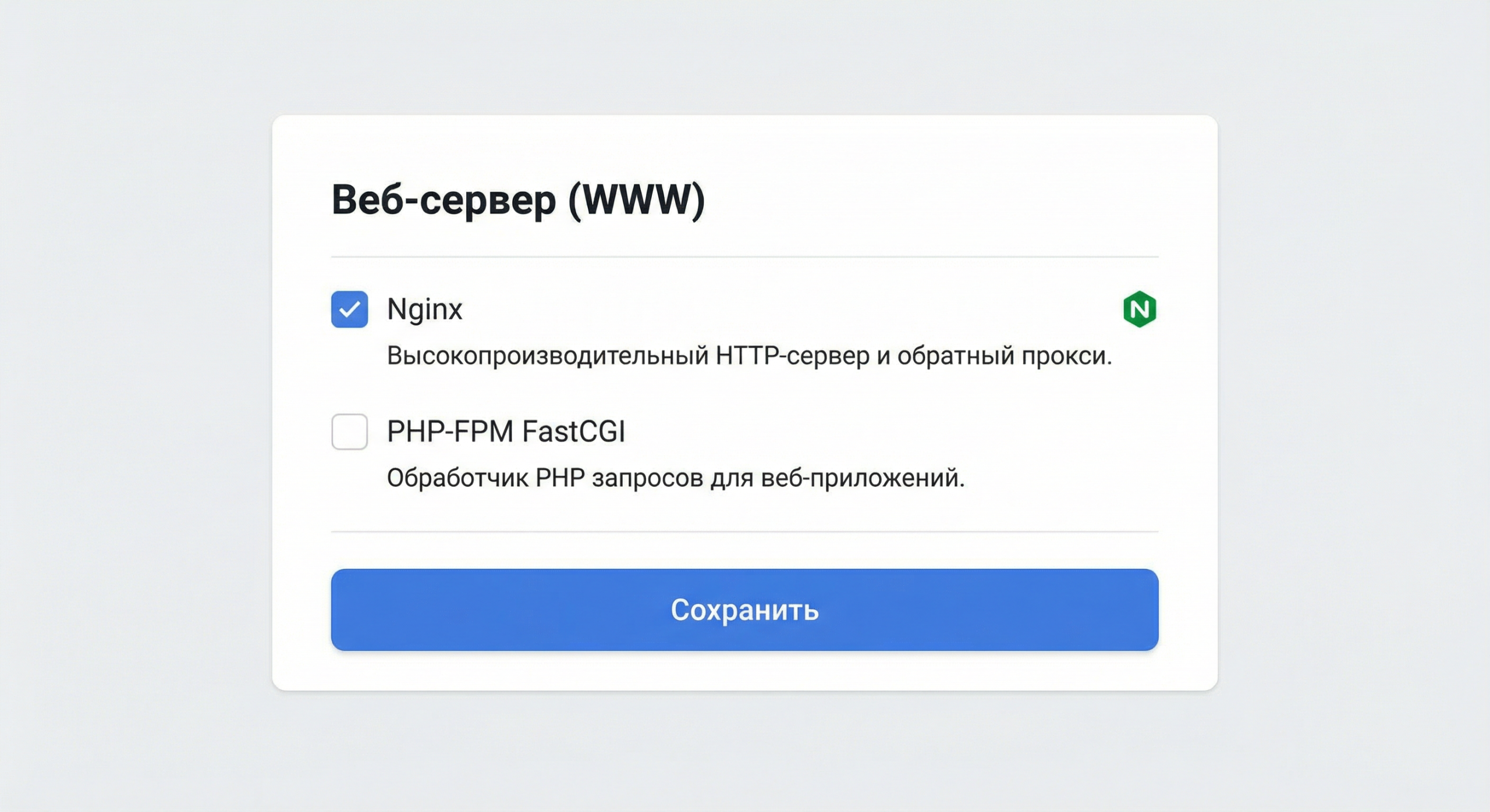 Выбор Nginx в настройках веб-сервера ISPmanager 6