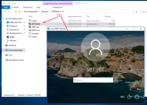 Rdp без блокировки экрана windows 10