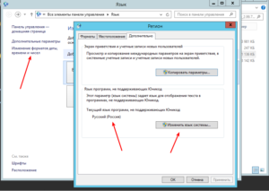 Язык программ не поддерживающих юникод windows 2012