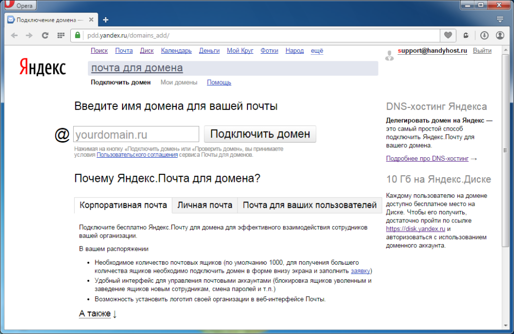 Доменная почта подключить. Яндекс.почта. Подключить Яндекс. Домен Яндекс. Яндекс почта для домена.