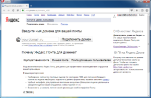 Настройка Яндекс.Почты в ISPmanager