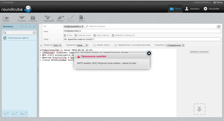 Неизвестная ошибка smtp error code 3 1с